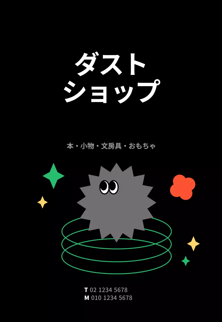 黒のかわいいグラフィック雑貨店の看板