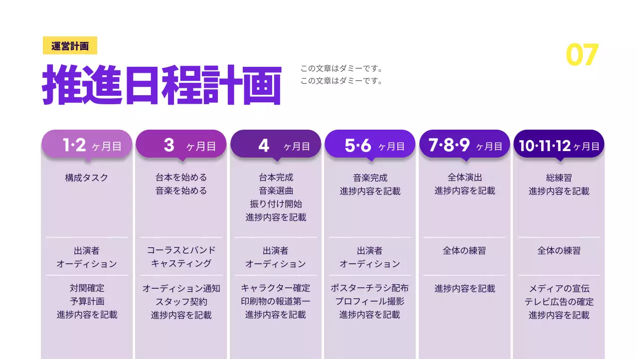 紫 モダン ミュージカル 企画書 プレゼンテーション