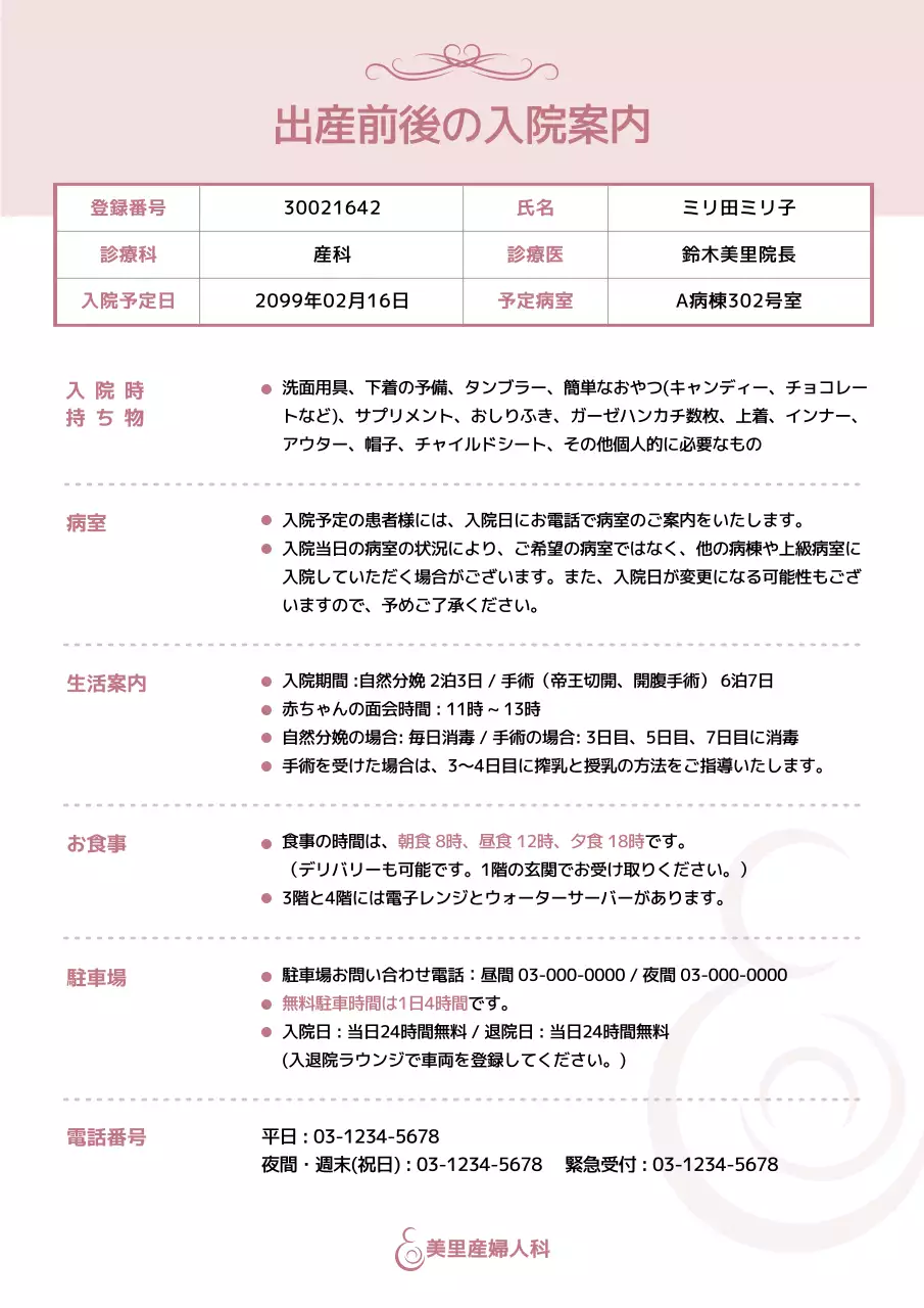 ピンク シンプル 医療 案内 文書フォーム