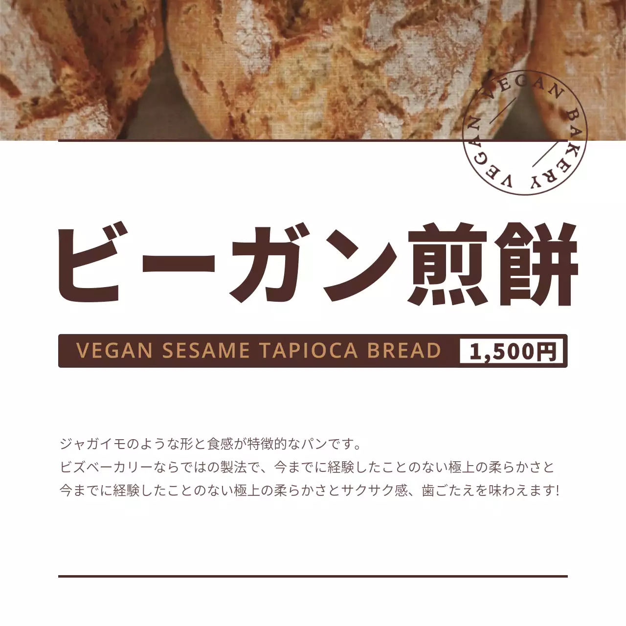 茶色のシンプルなテキストレイアウトスタイルのパン情報案内です。