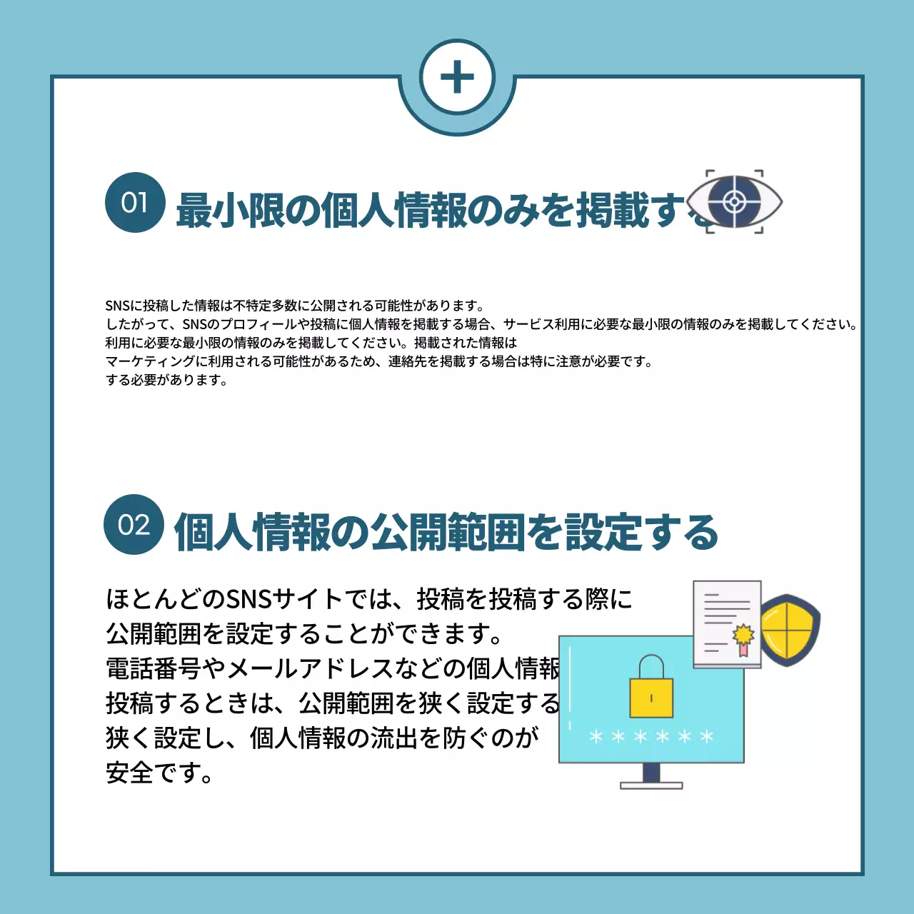 青 シンプル プライバシー ガイド Instagram カルーセル