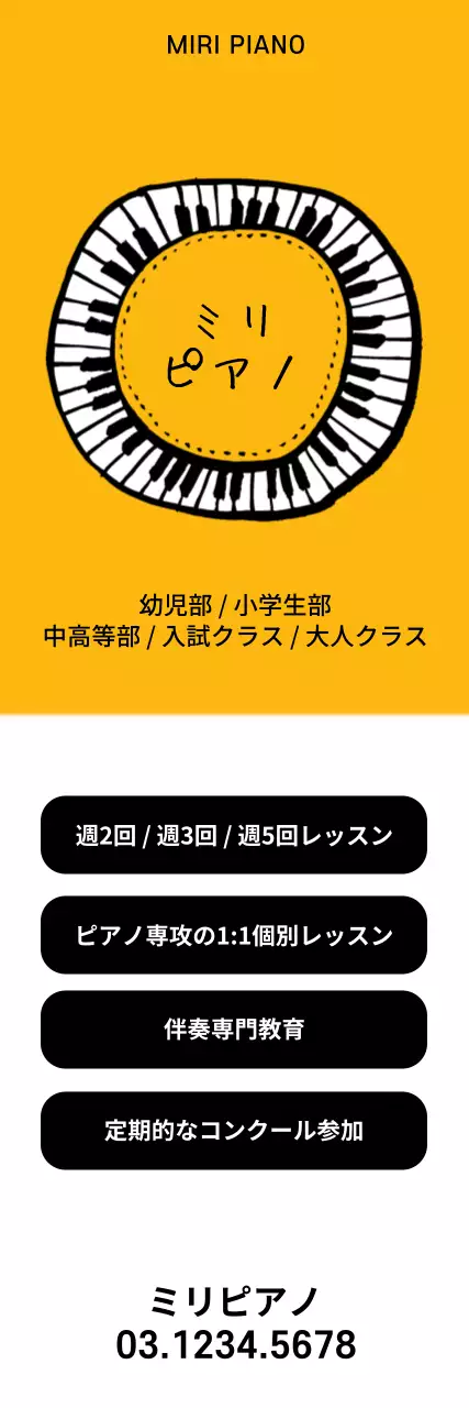 黄色 シンプル ピアノ 看板 ウェブバナー