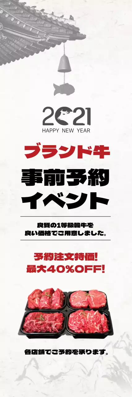 白い写真伝統的な食べ物韓牛イベント広告