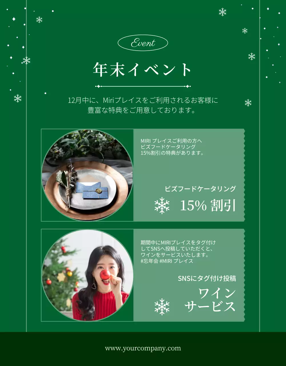 緑 上品 イベント 案内 詳細ページ