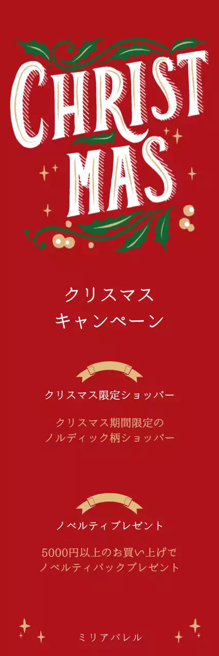 赤 ポップ クリスマス お知らせ ウェブバナー