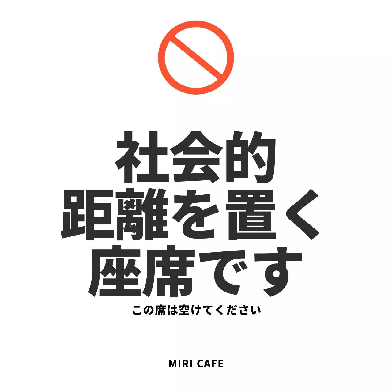 シンプルなソーシャルディスタンスシート案内案内文用アクリルスタンド