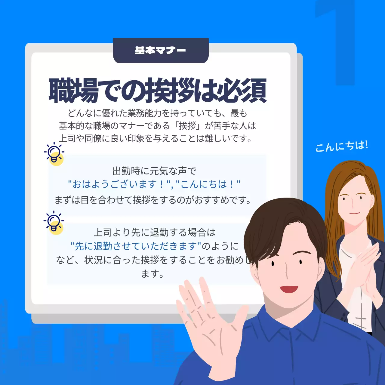 青 シンプル マナー マニュアル Instagram カルーセル