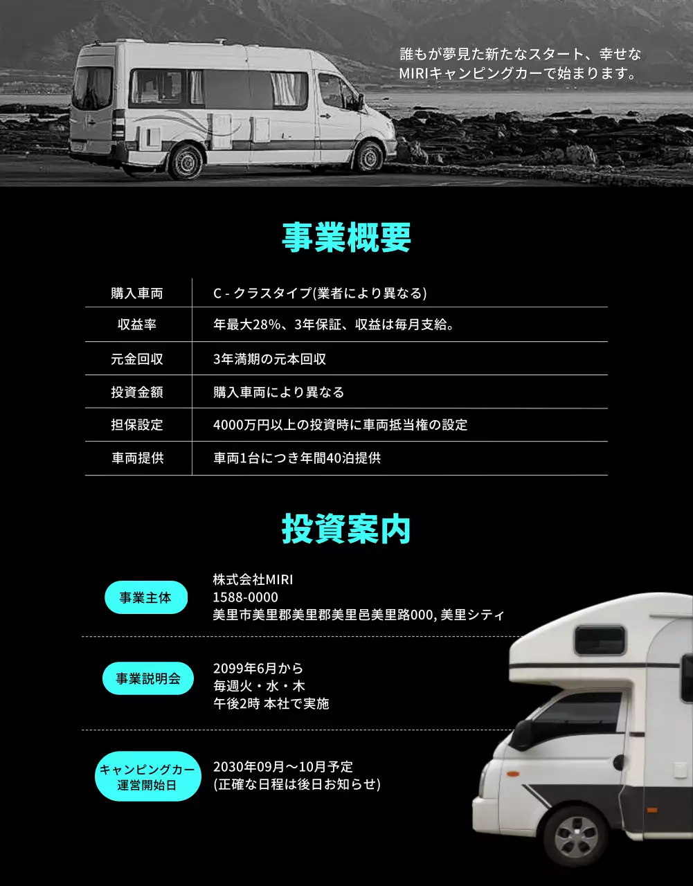 黒 モダン キャンピングカー パンフレット 詳細ページ