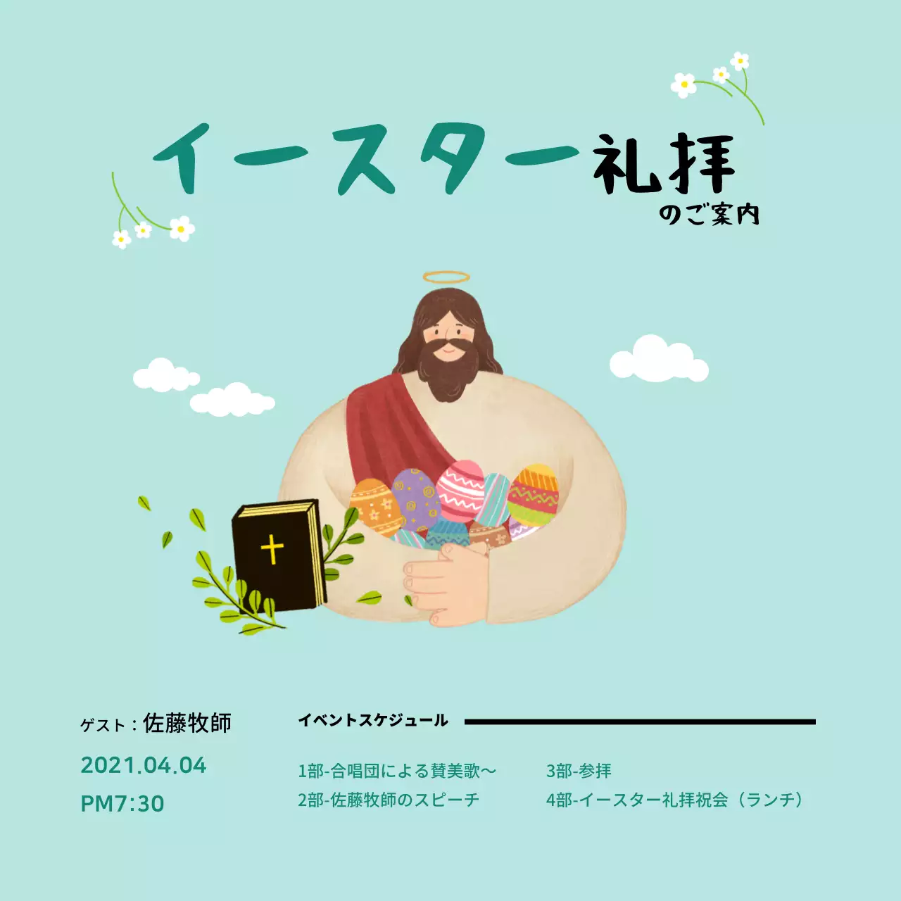 水色 シンプル イベント お知らせ SNS投稿 正方形