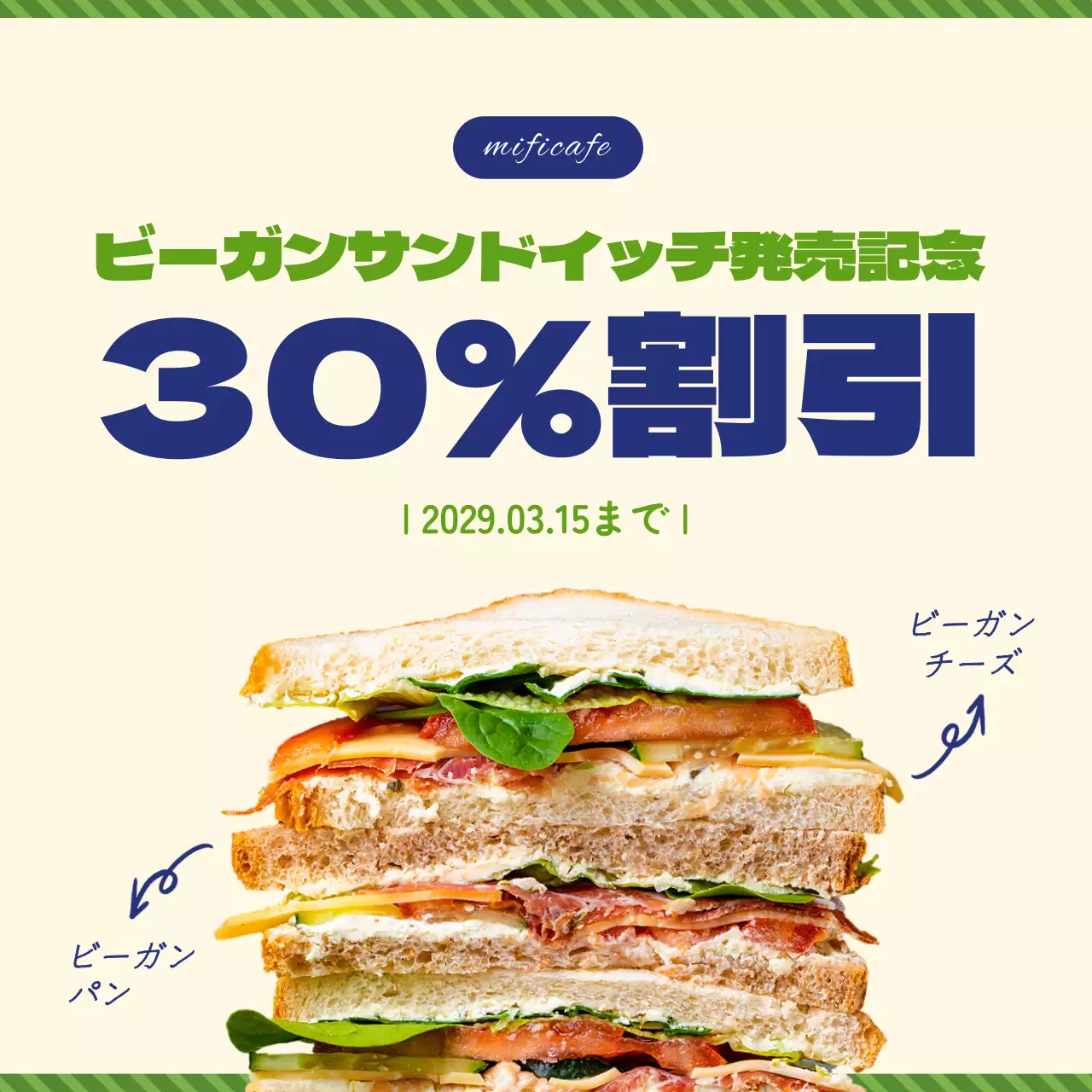 緑と青の新メニューの割引プロモーション