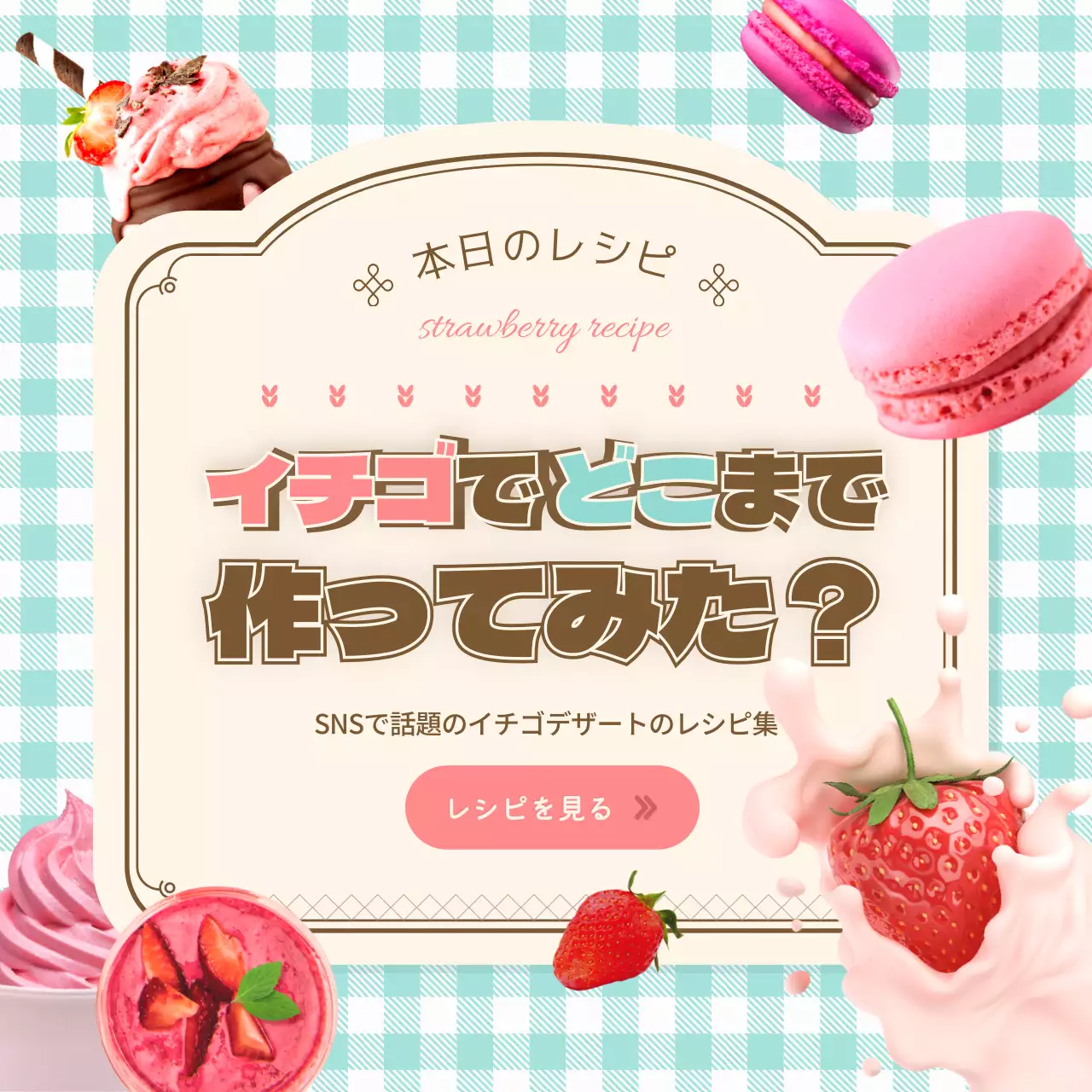 カラフル かわいい デザート ポスター SNS投稿 正方形