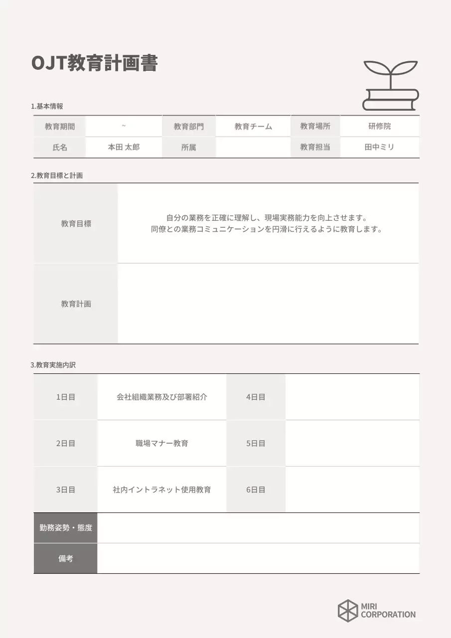 ベージュ シンプル 教育 計画書 文書フォーム