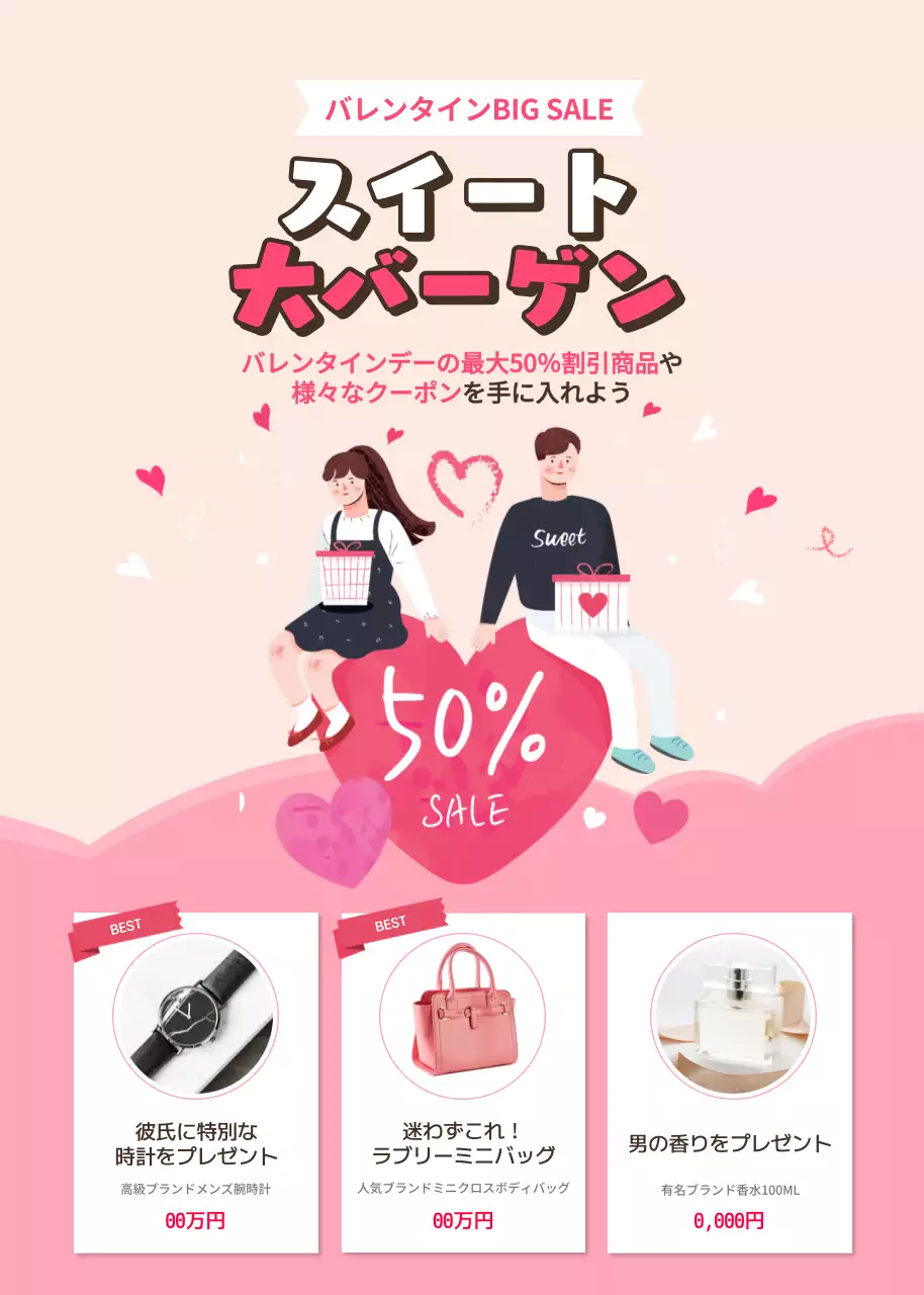 ピンクのバレンタインデー特価展