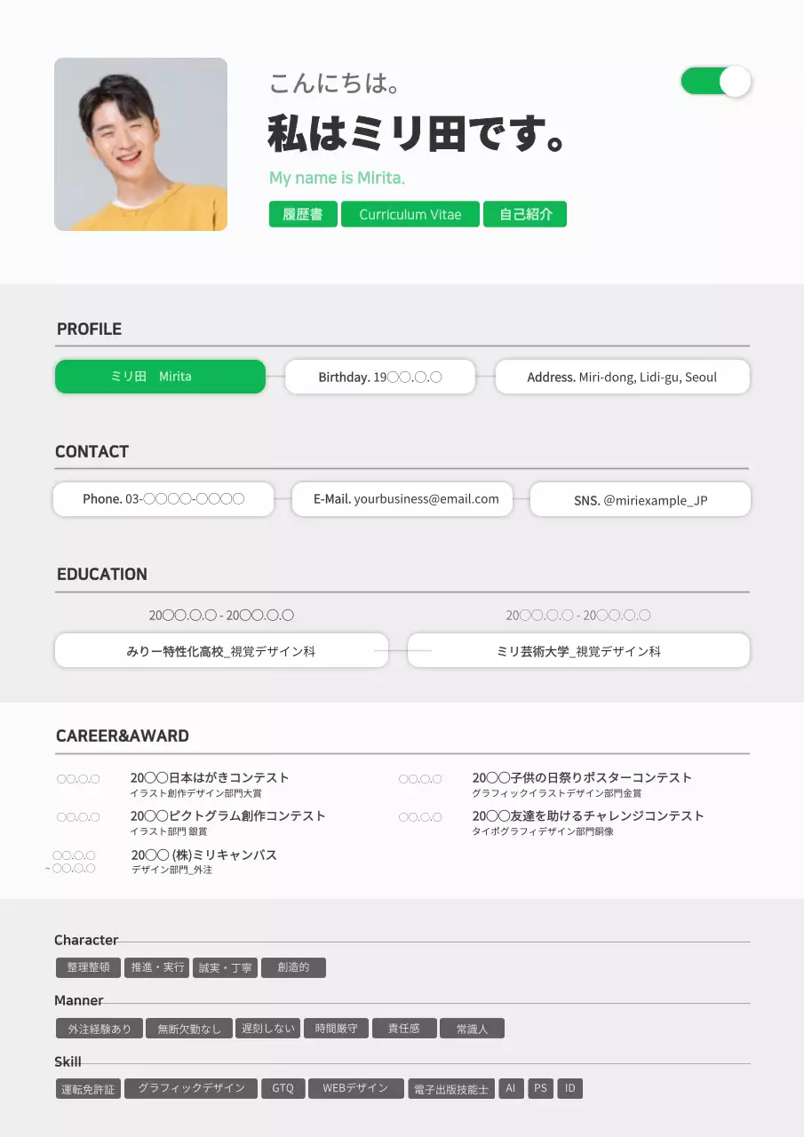緑 シンプル 履歴書 プロフィール 文書フォーム