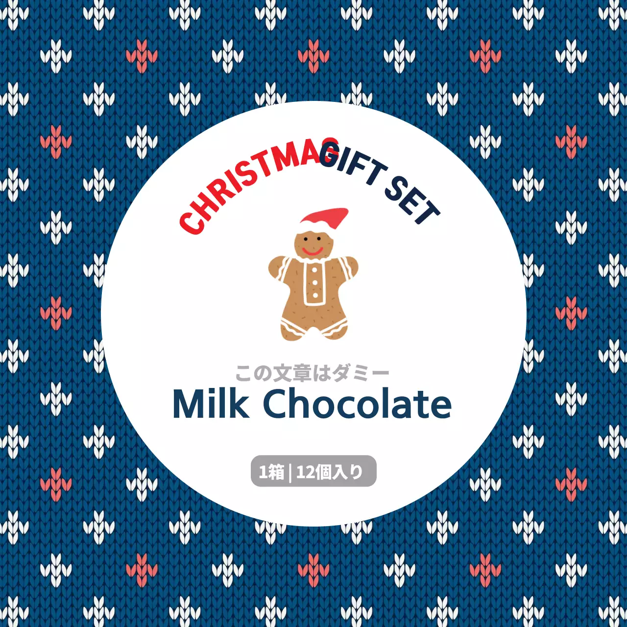 ブルーアイボリーニット柄クリスマスチョコレート包装ラベル