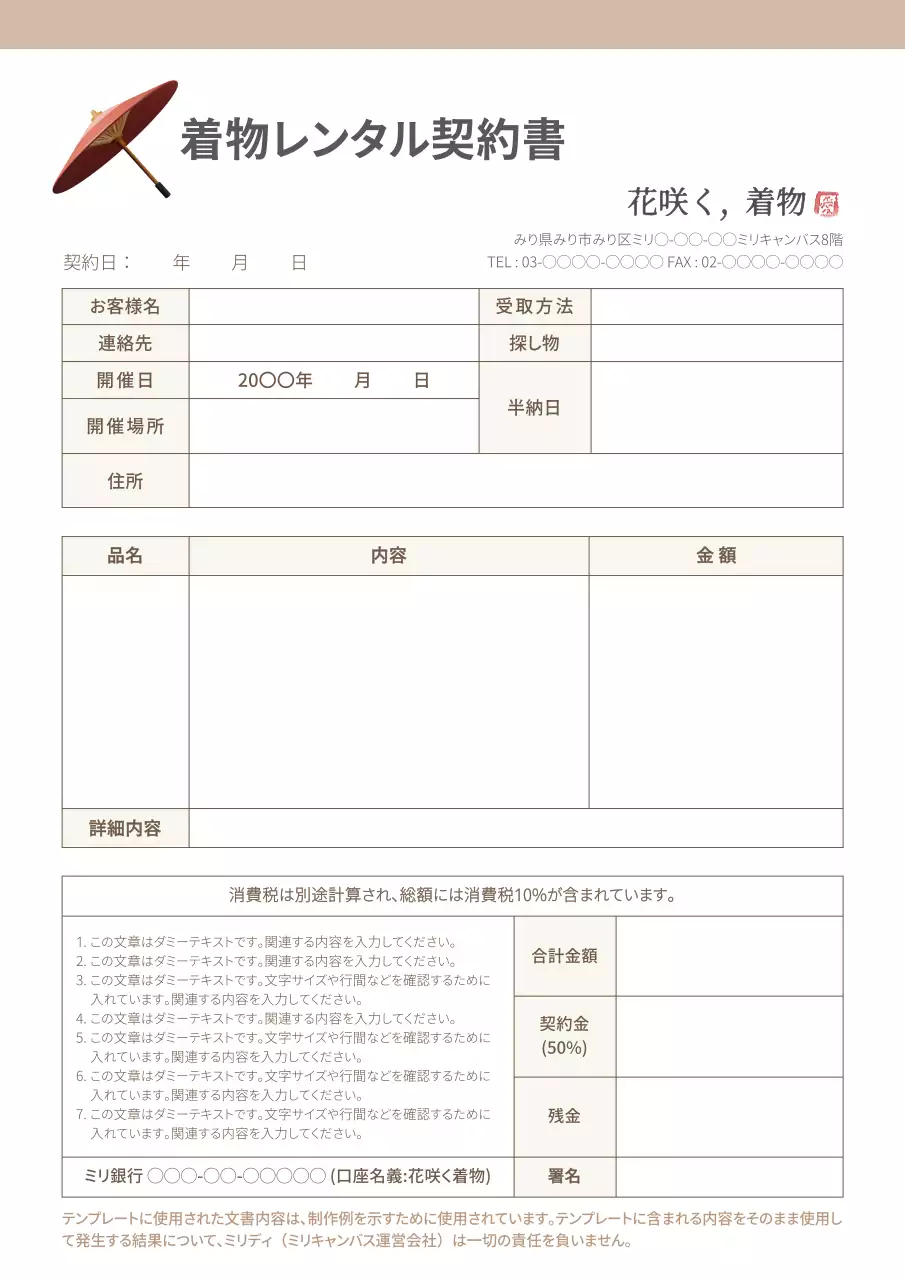 茶色 シンプル 契約書 ドキュメント 文書フォーム