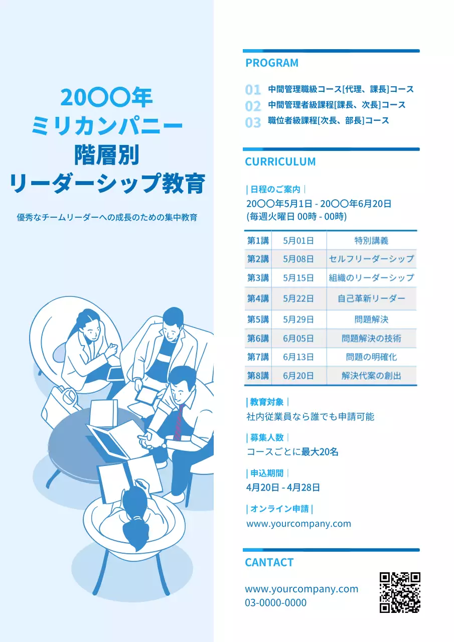 青 シンプル 研修 チラシ 文書フォーム