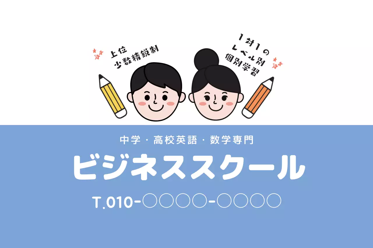 青 シンプル 教育 看板 ファンシーバナー