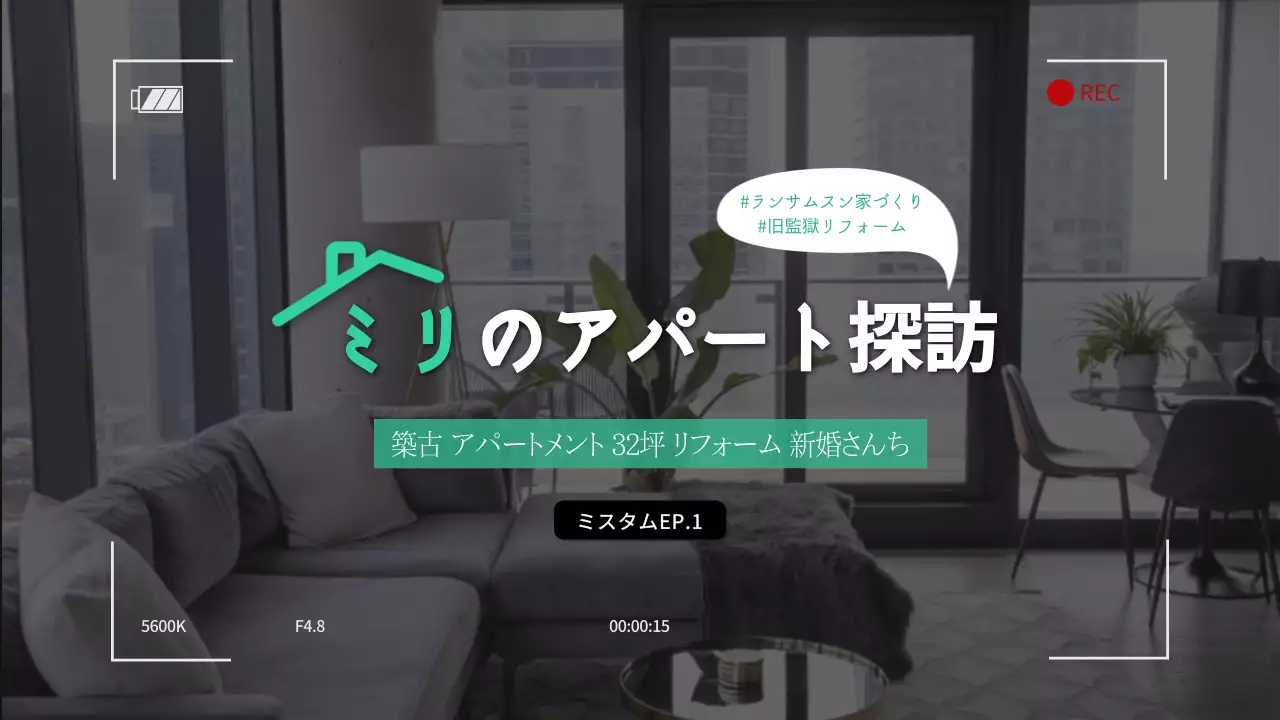 黒 モダン アパート 計画書 YouTube サムネイル