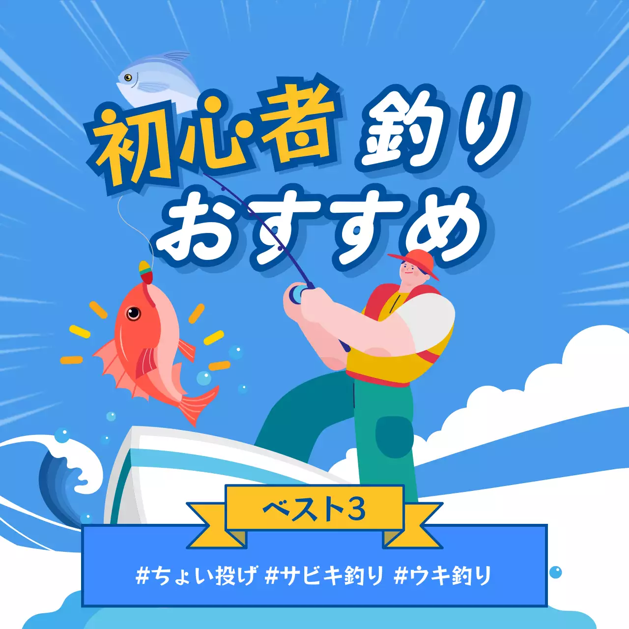 青 ポップ 釣り ポスター Instagram投稿