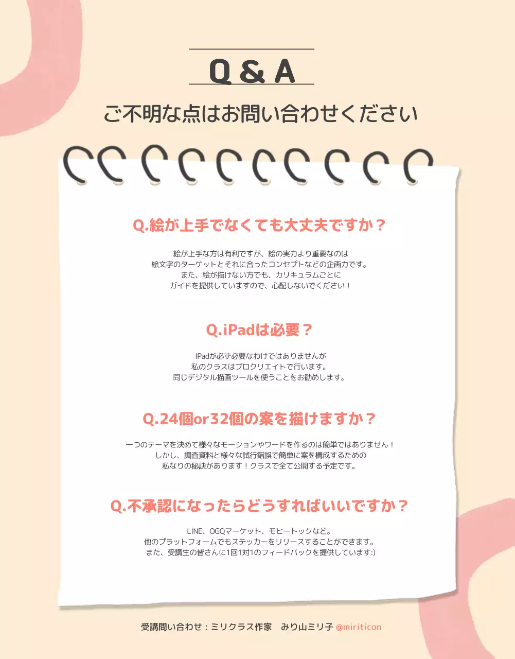 パステルカラーの可愛い絵文字作成講座のレッスン詳細ページ