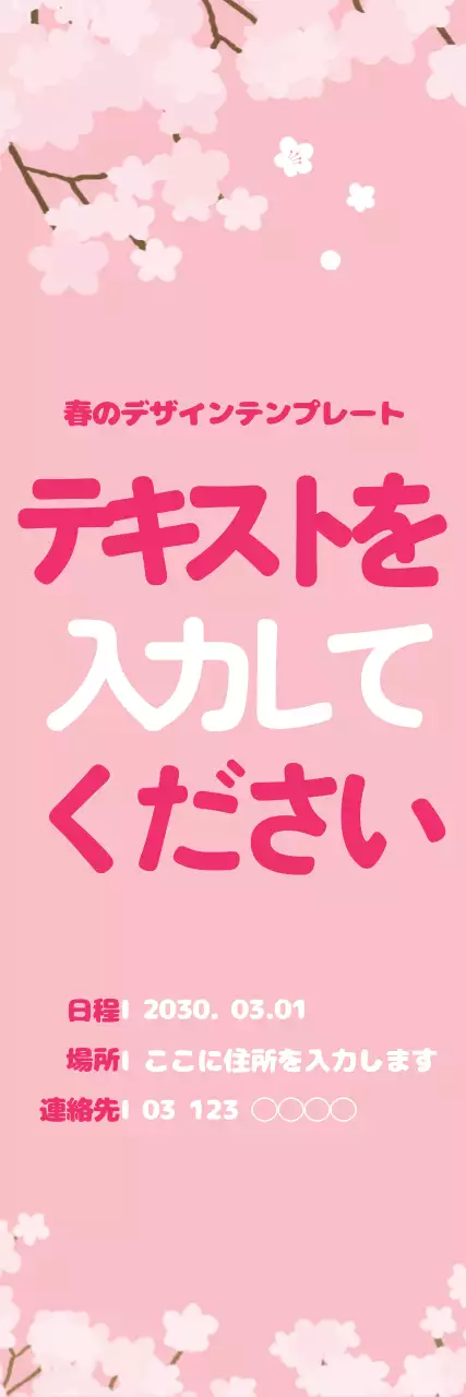 ピンク かわいい 春 チラシ ウェブバナー