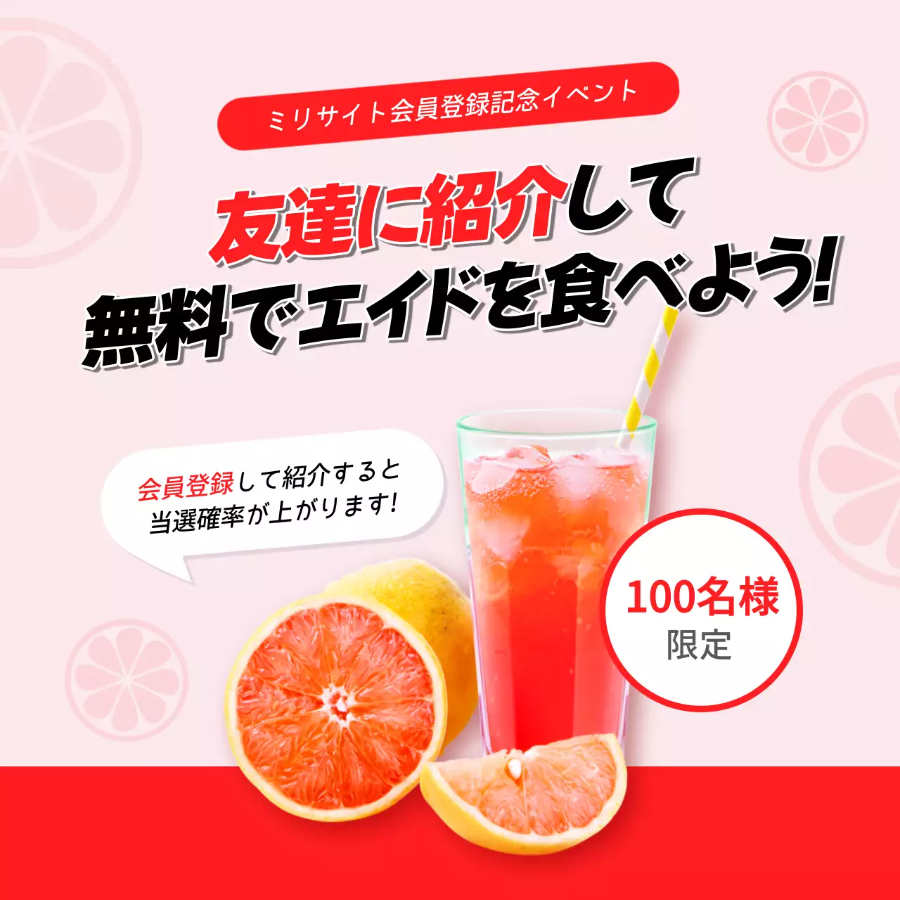 ピンク ポップ キャンペーン ポスター SNS投稿 正方形