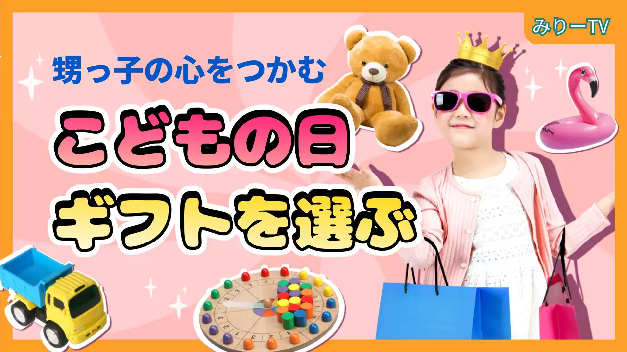 オレンジ ポップ 子供の日 ポスター YouTube サムネイル