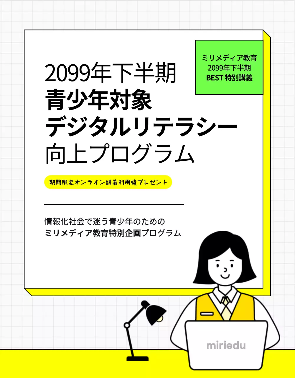 黄色 シンプル 教育 パンフレット 詳細ページ