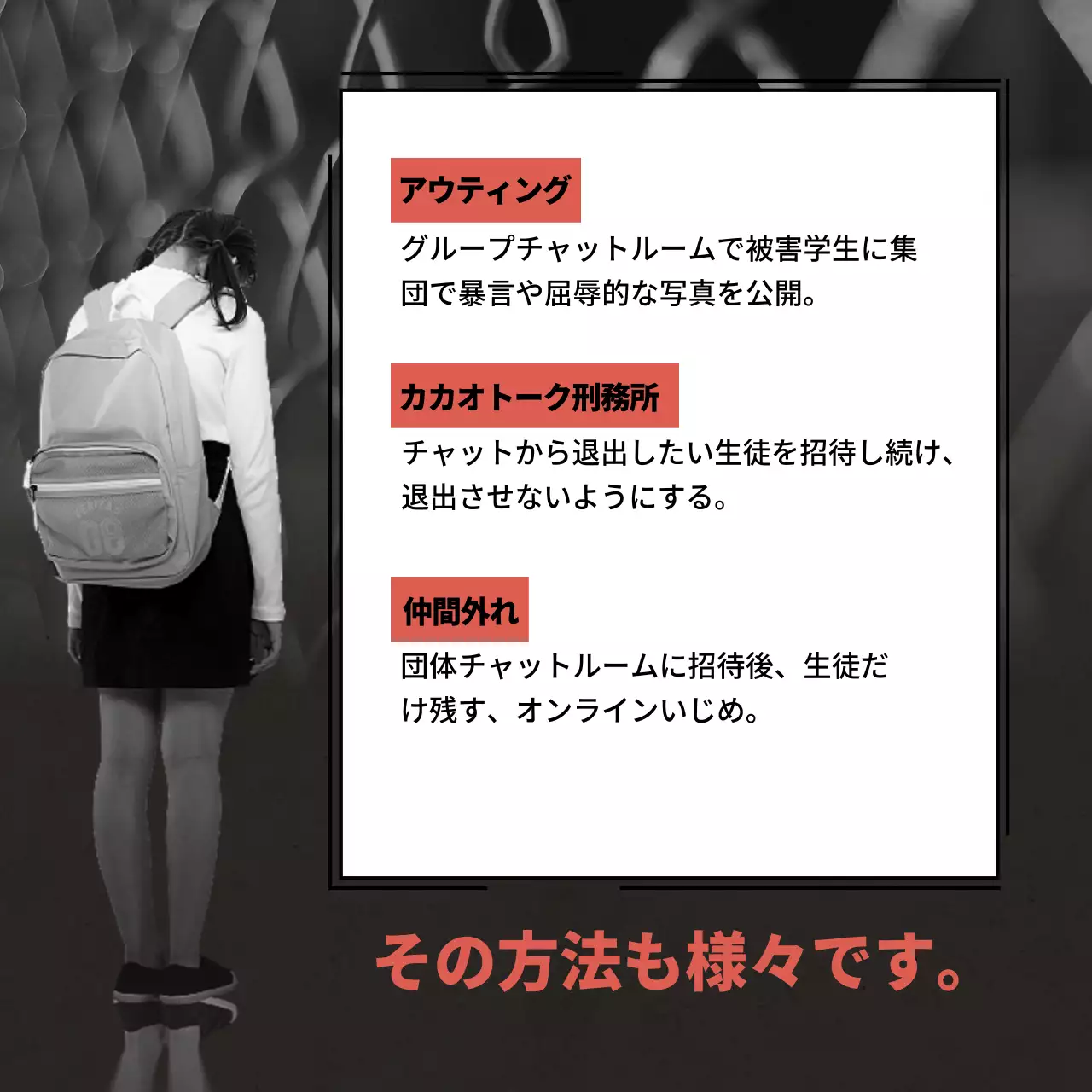 赤 暗い ネットいじめ ポスター Instagram カルーセル