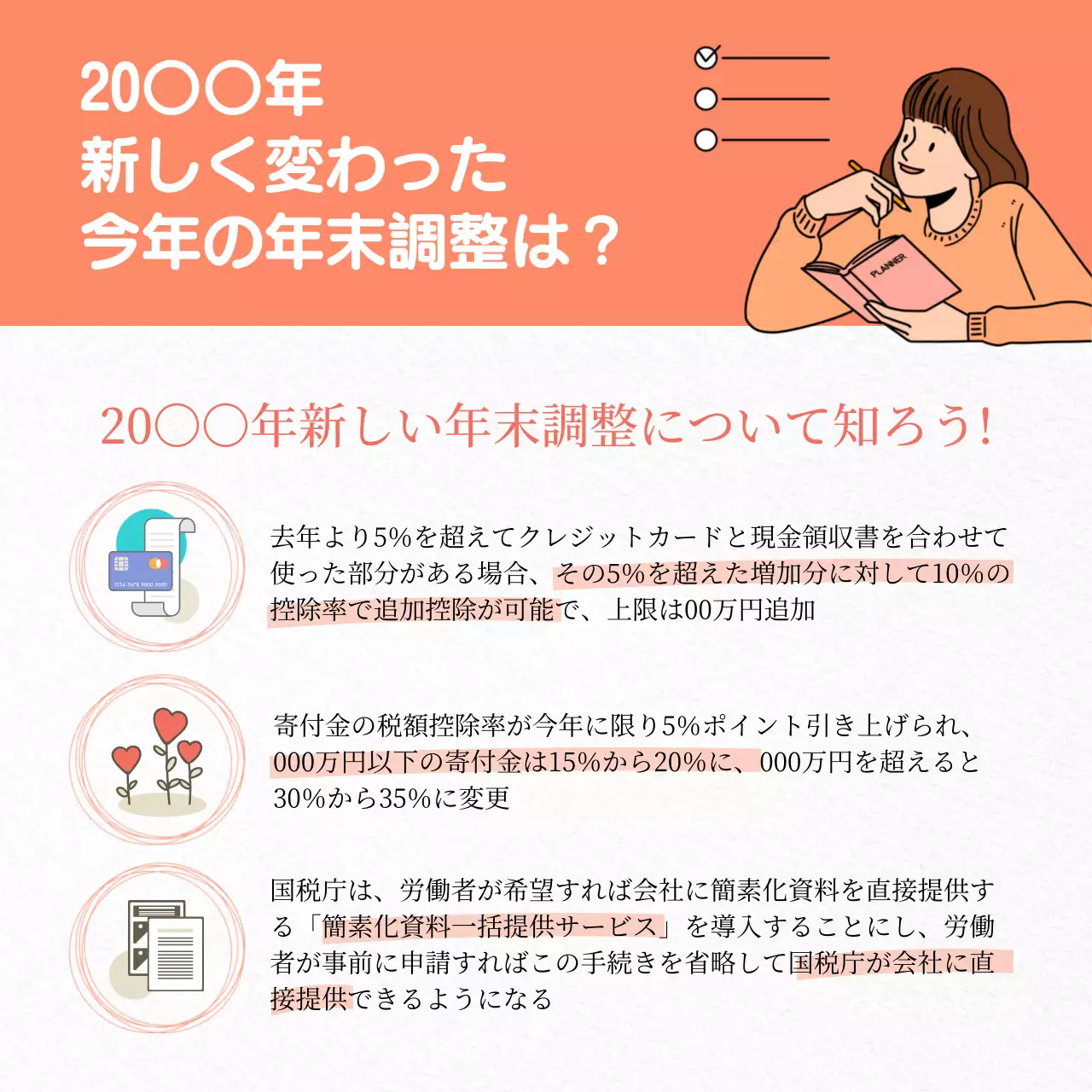 オレンジ シンプル 年末調整 お知らせ SNS投稿 正方形