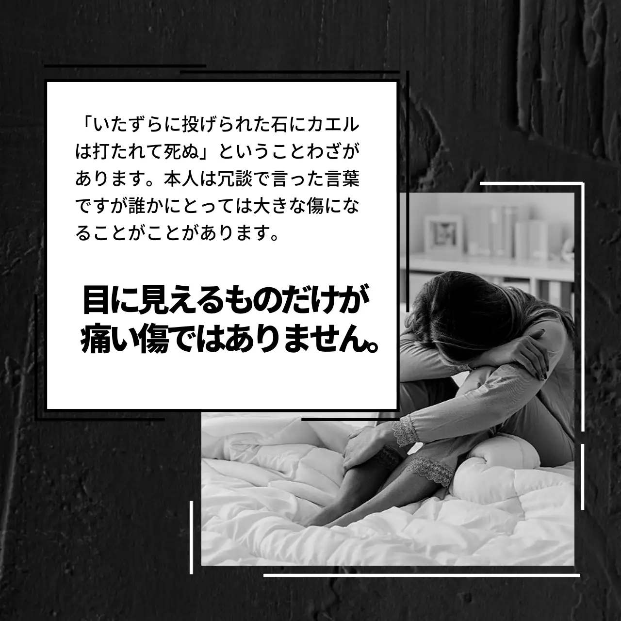 赤 暗い ネットいじめ ポスター Instagram カルーセル