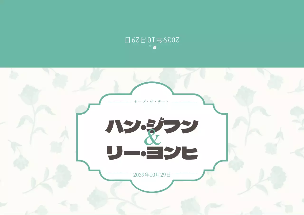 結婚式の招待状