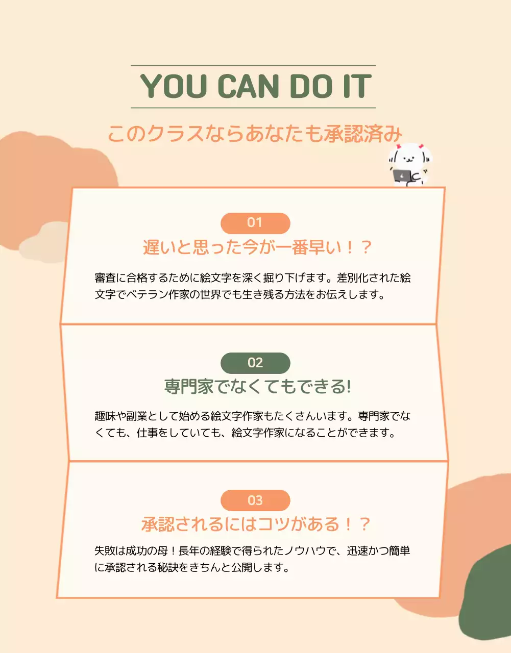 パステルカラーの可愛い絵文字作成講座のレッスン詳細ページ