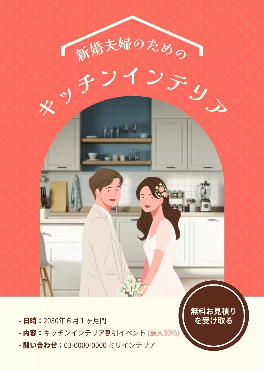 赤 オシャレ キッチン お知らせ ポップアップ