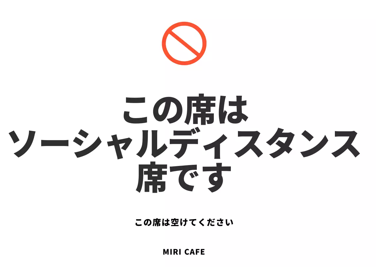 シンプルなソーシャルディスタンスシート案内案内文用アクリルスタンド