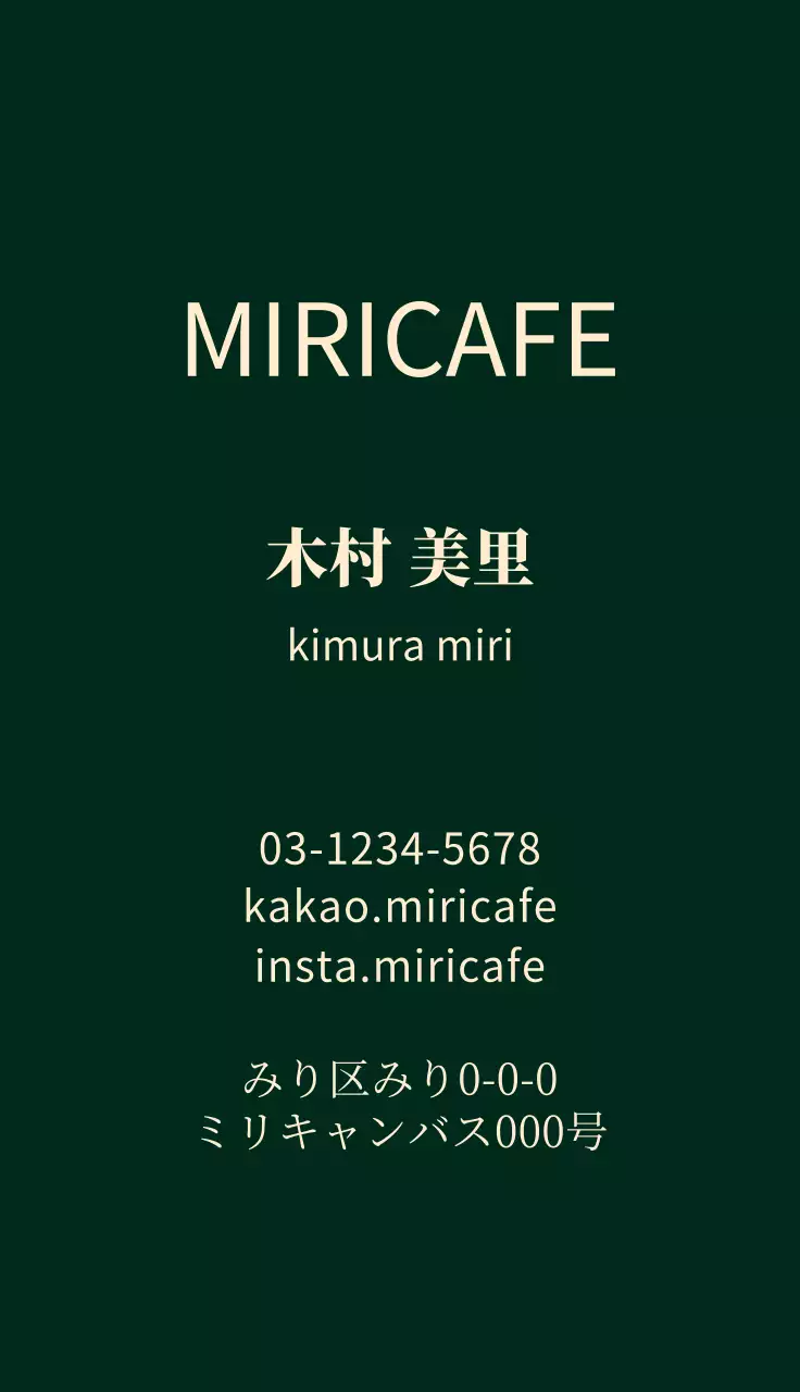 緑 シンプル カフェ 名刺