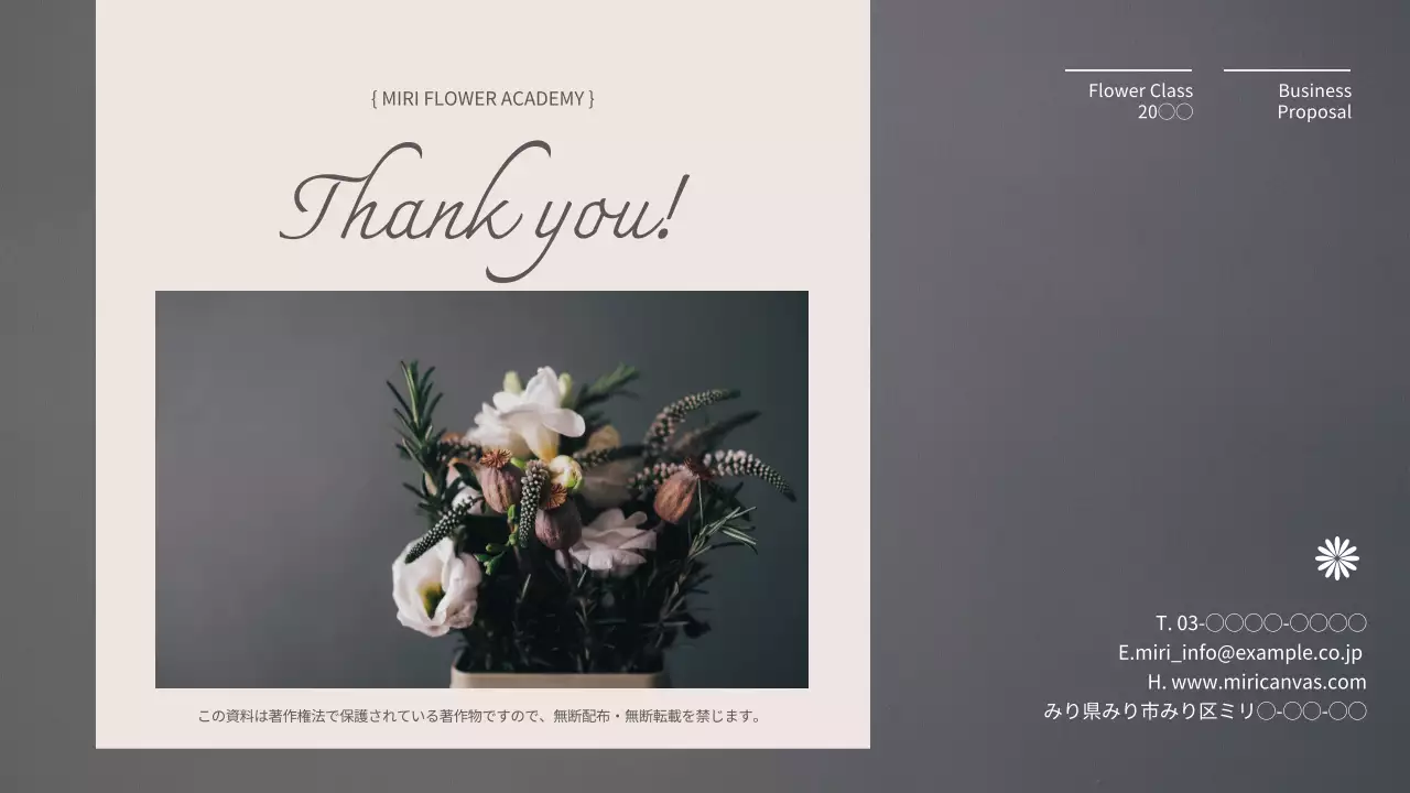 グレー シンプル 花 企画書 プレゼンテーション