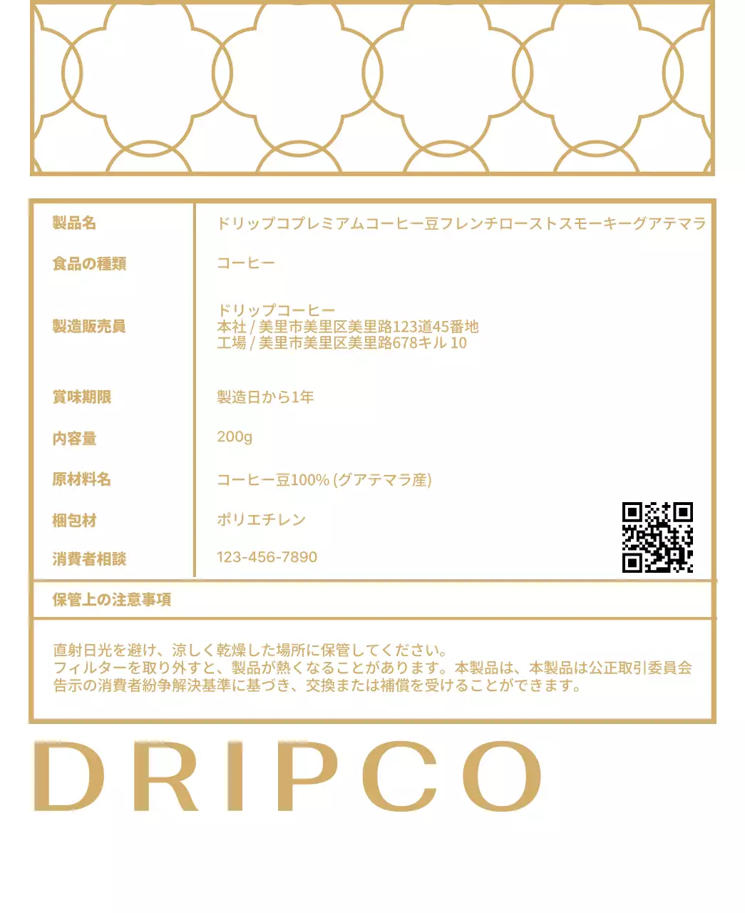 金色と黒のラインで構成されたパターンのあるデザイン。