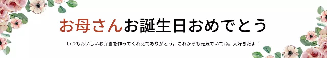 ピンク かわいい 誕生日 カード ウェブバナー
