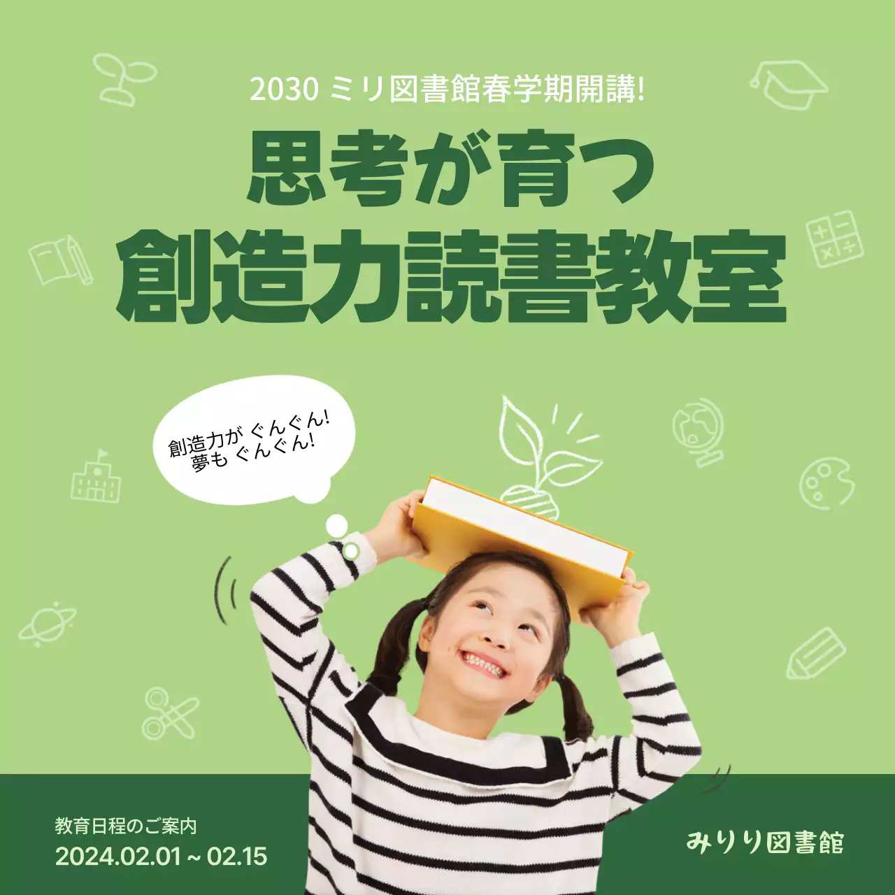 緑 かわいい 読書教室 ポスター SNS投稿 正方形