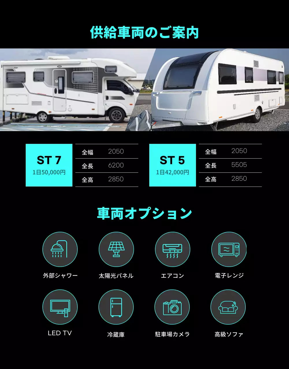 黒 モダン キャンピングカー パンフレット 詳細ページ