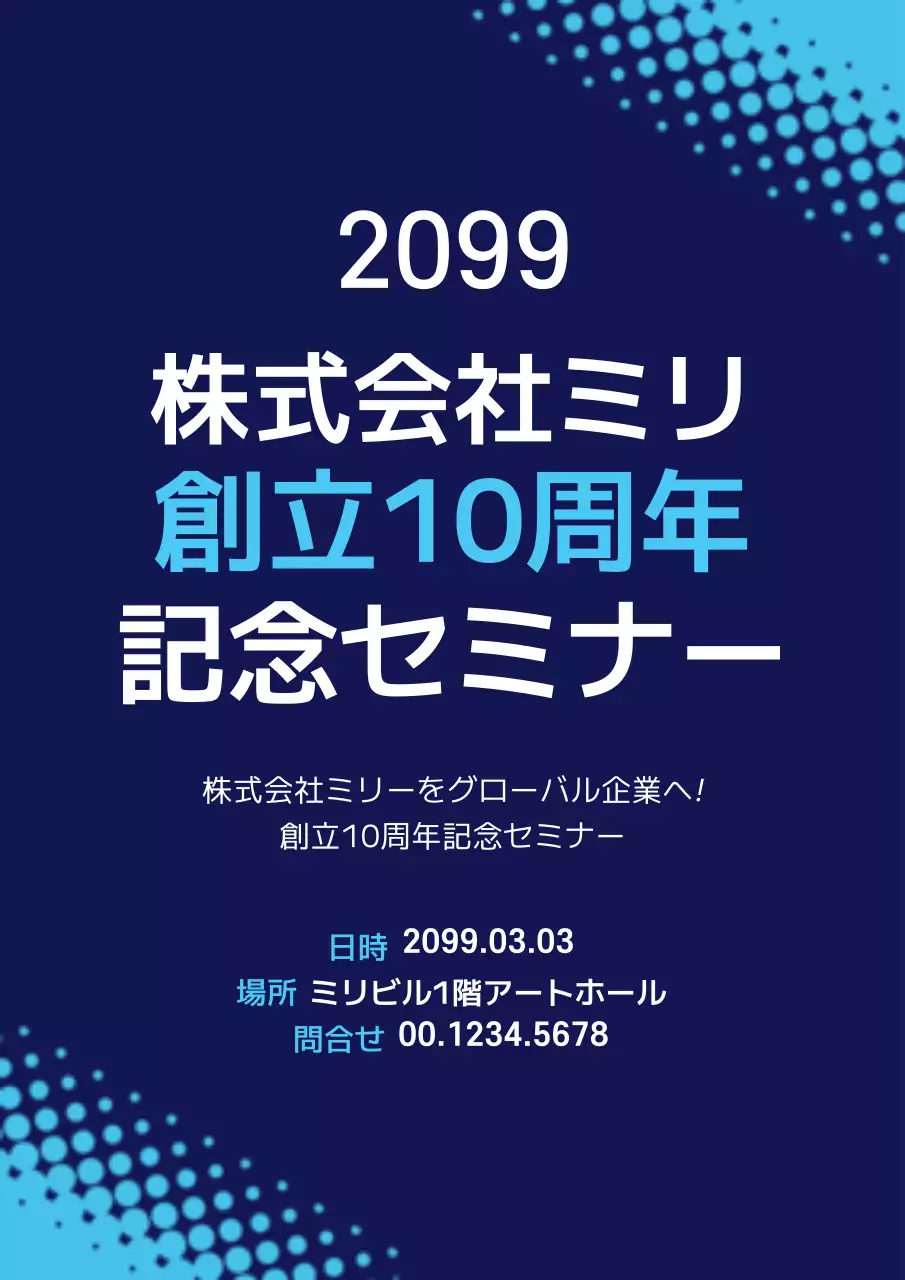 青 シンプル セミナー ポスター