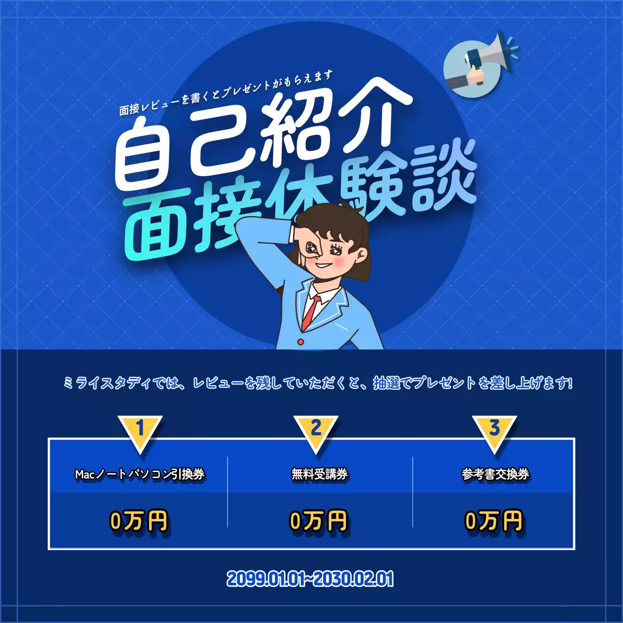 青 シンプル 面接 自己紹介 Instagram カルーセル