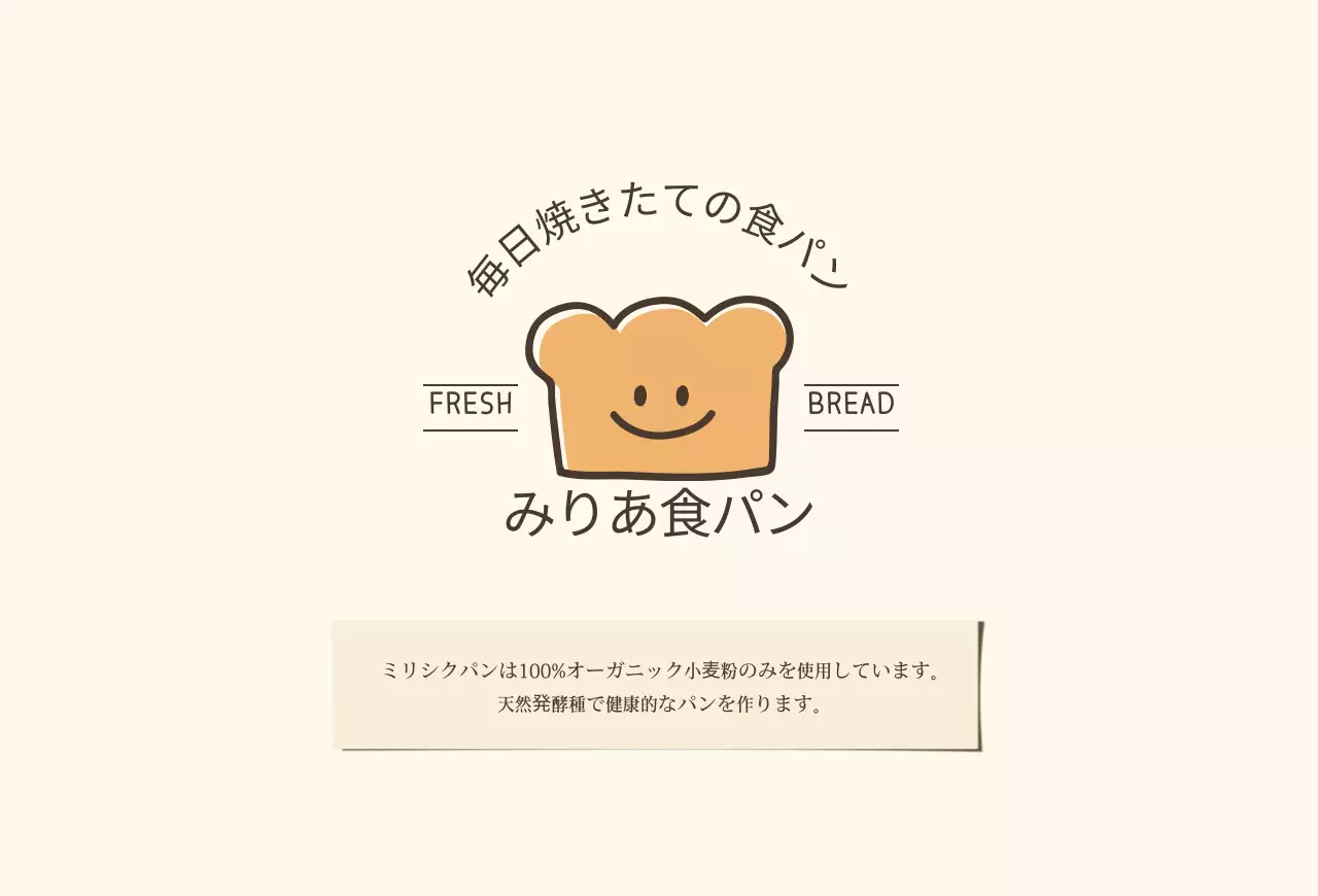 食パンキャリターのあるベーカリー