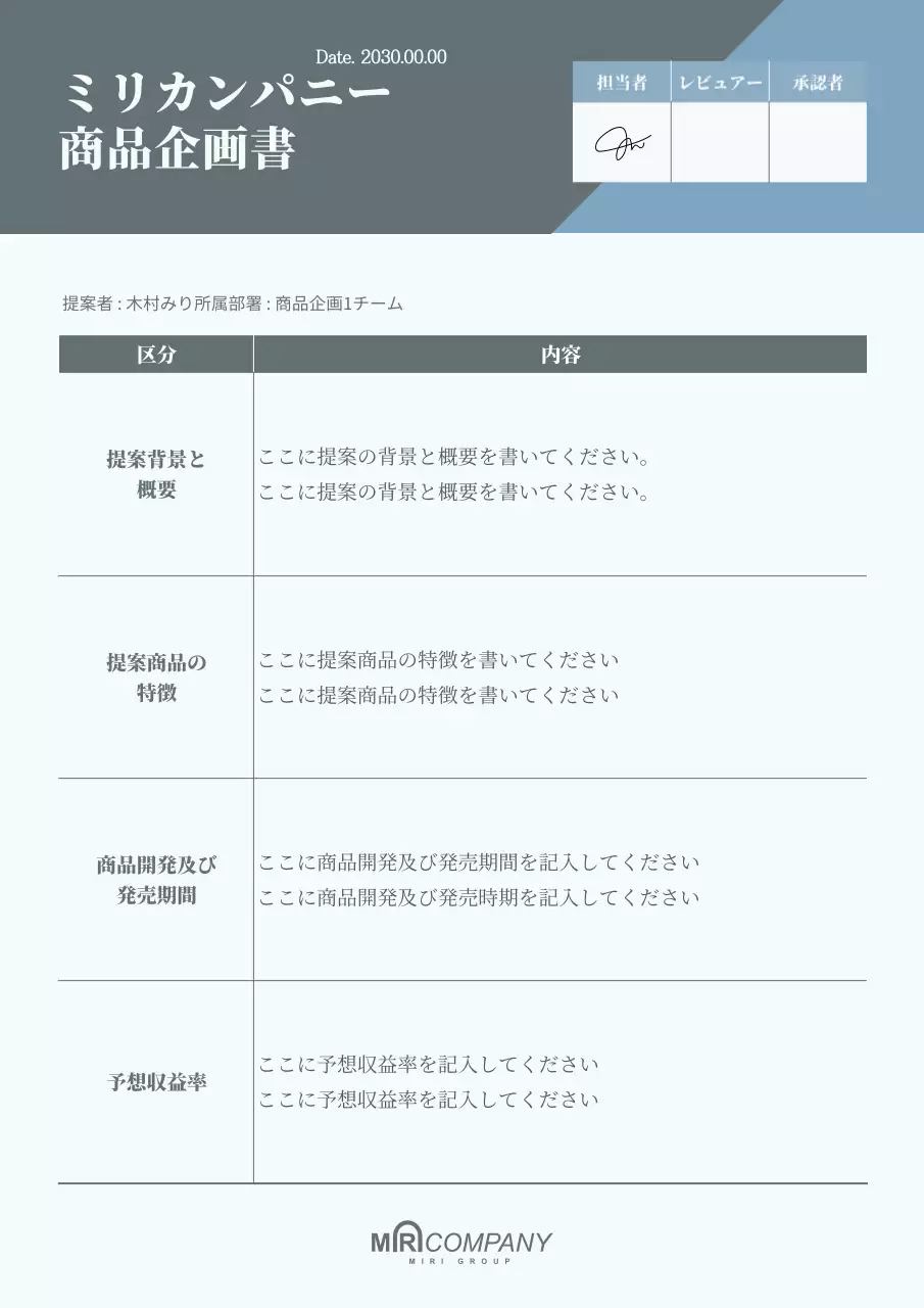 青 シンプル 商品 企画書 文書フォーム