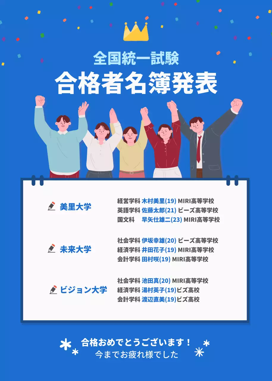 青 明るい 合格発表 ポスター ポップアップ