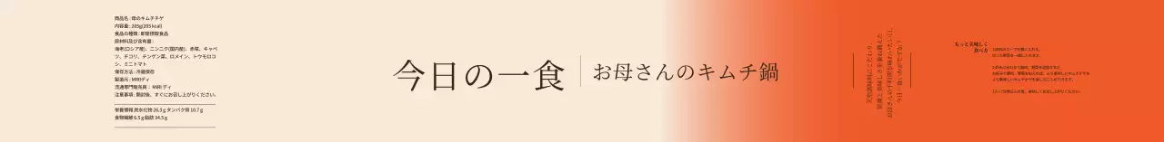 アイボリーレッドグラデーションキムチチゲラベル