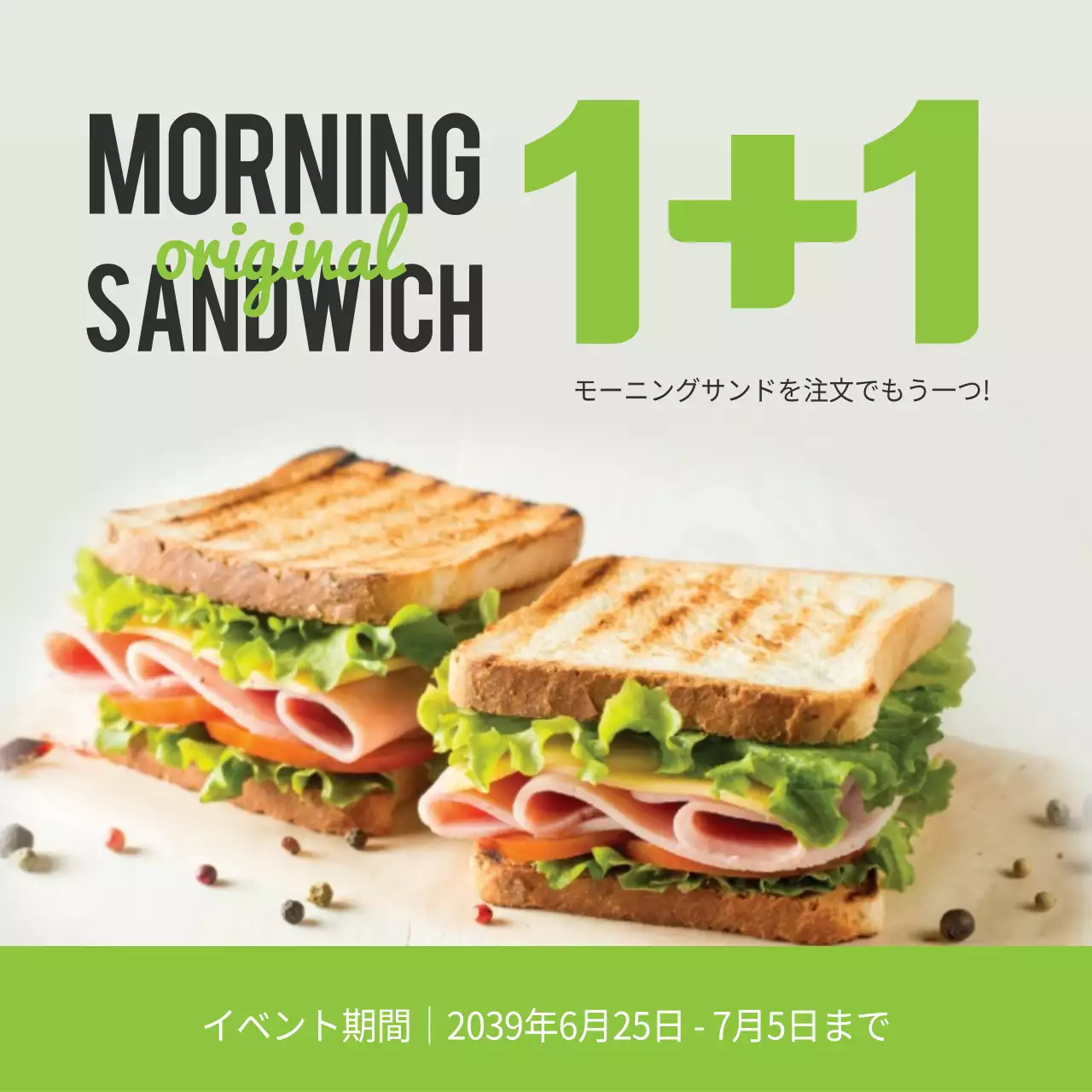 緑 モダン キャンペーン お知らせ SNS投稿 正方形