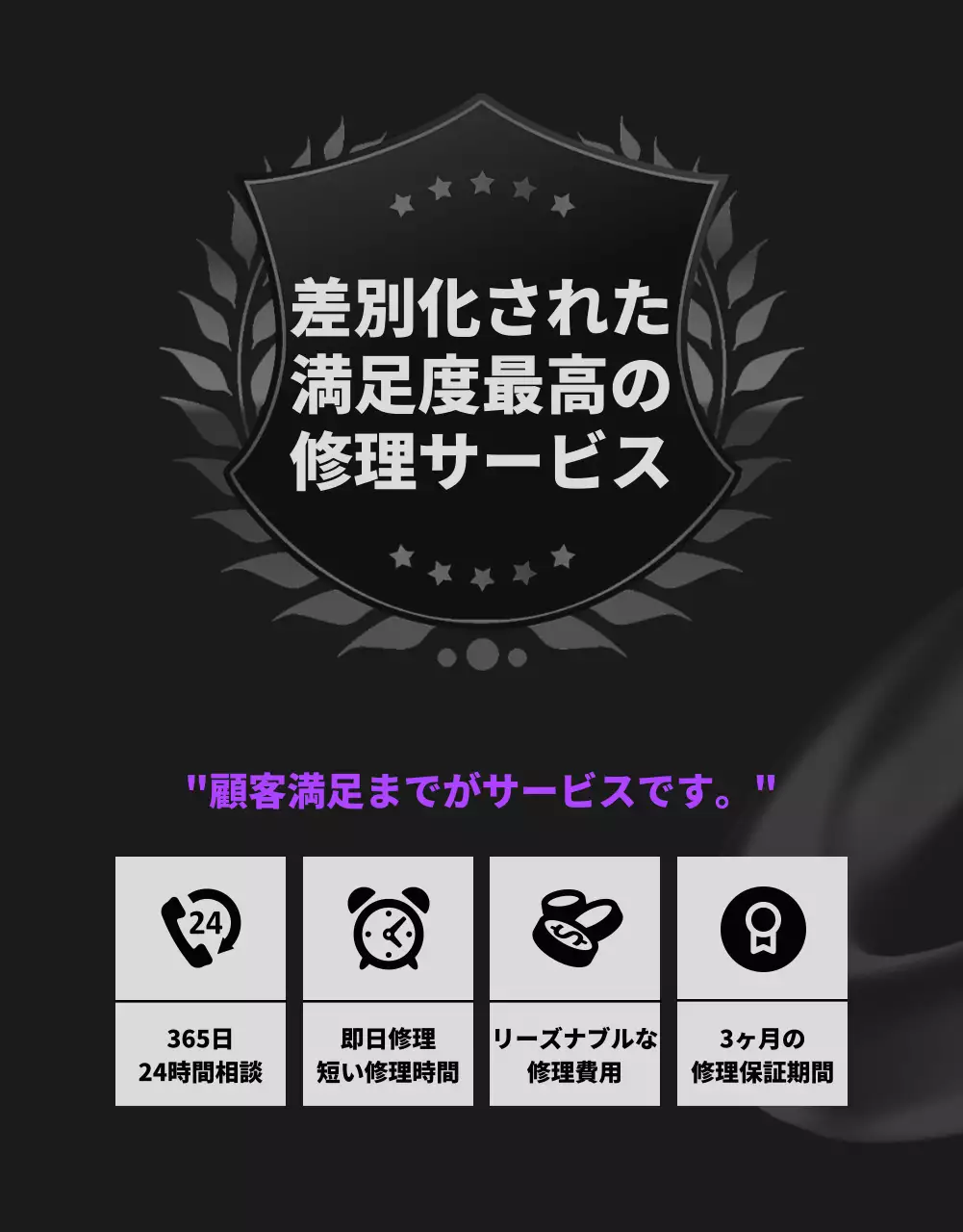 黒 モダン 修理 看板 詳細ページ